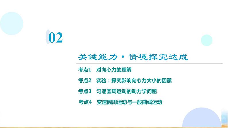 粤教版高中物理必修第二册第2章第2节第1课时向心力课件07