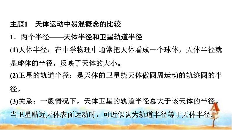 粤教版高中物理必修第二册第3章章末综合提升课件05