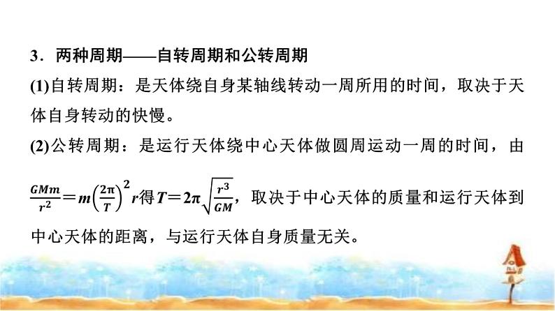 粤教版高中物理必修第二册第3章章末综合提升课件07