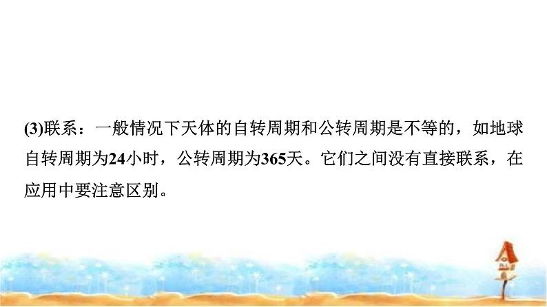 粤教版高中物理必修第二册第3章章末综合提升课件08