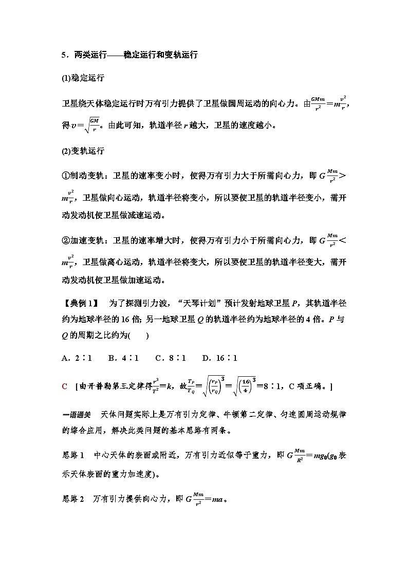 粤教版高中物理必修第二册第3章章末综合提升学案03