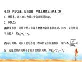 粤教版高中物理必修第二册第3章素养培优课2天体运动三类典型问题课件