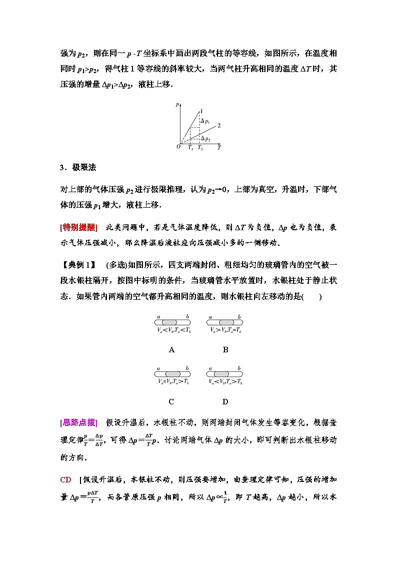 粤教版高中物理选择性必修第三册第2章素养提升课1气体实验定律的综合应用学案第2页