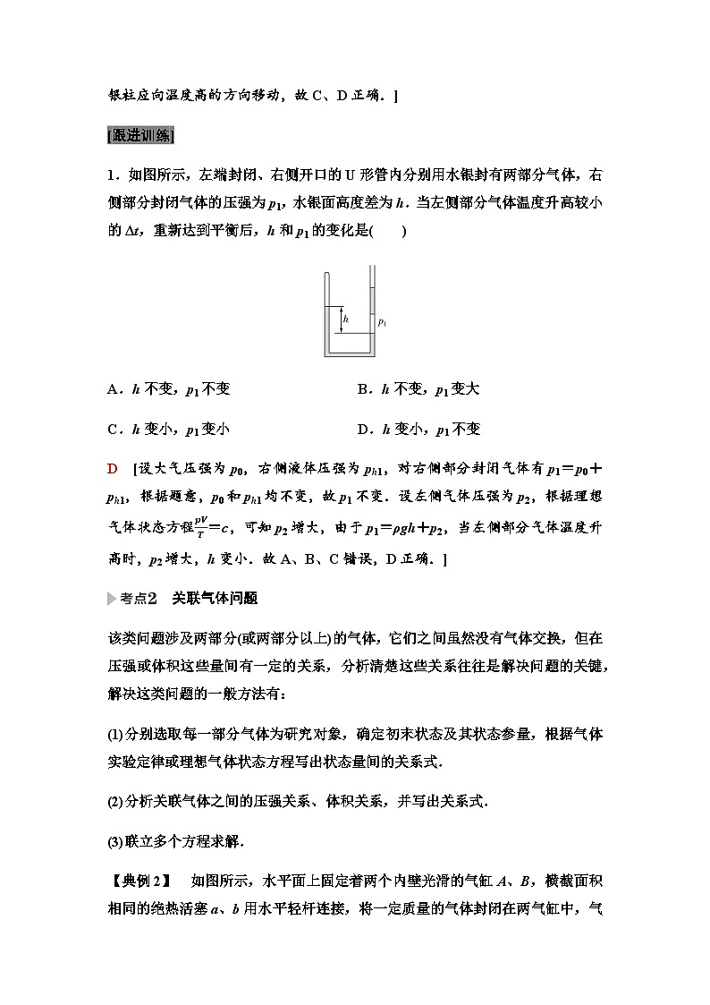 粤教版高中物理选择性必修第三册第2章素养提升课1气体实验定律的综合应用学案第3页