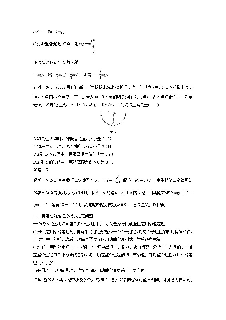 高中物理新教材同步必修第二册 第8章 专题强化 利用动能定理分析变力做功和多过程问题同步讲义第2页
