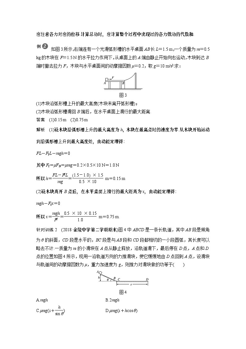 高中物理新教材同步必修第二册 第8章 专题强化 利用动能定理分析变力做功和多过程问题同步讲义第3页