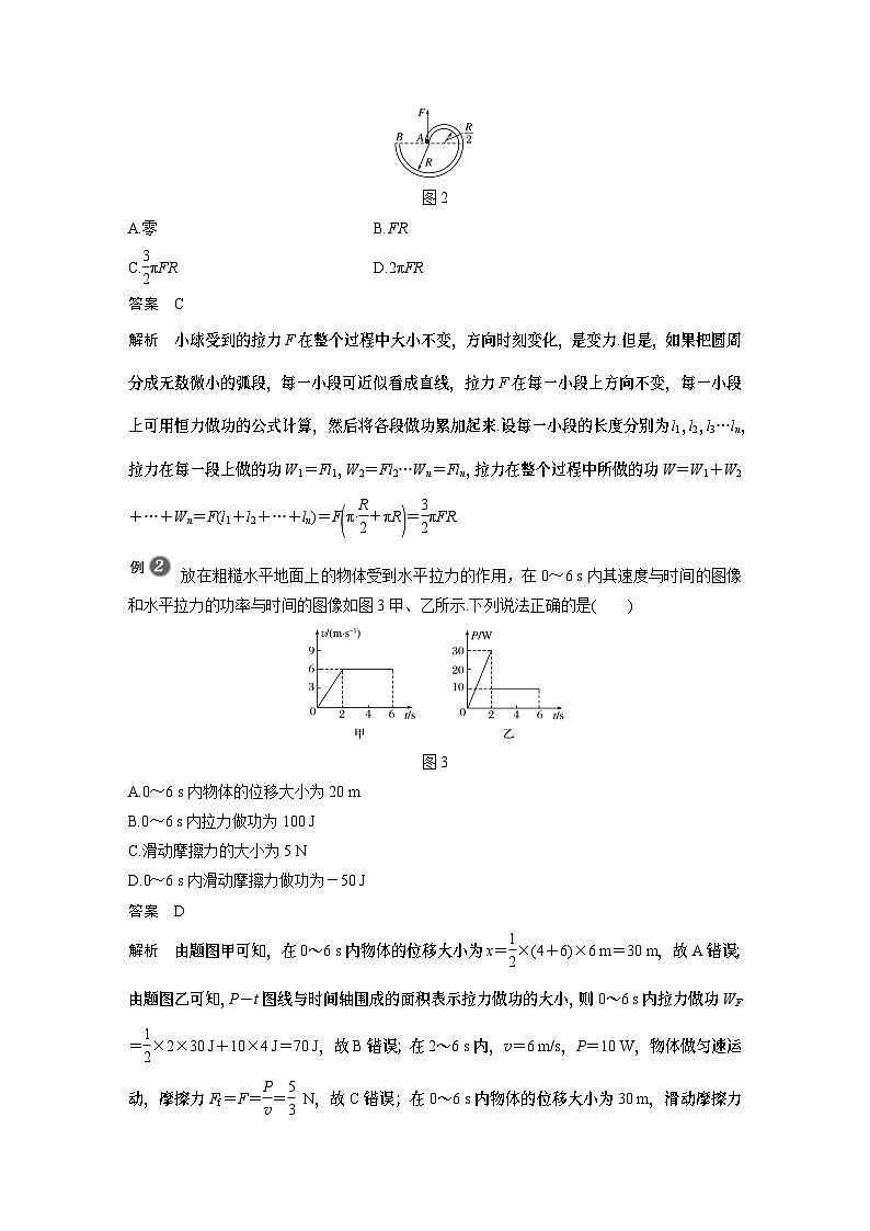 高中物理新教材同步必修第二册 第8章 专题强化 功的计算 机车的两种启动方式同步讲义第2页