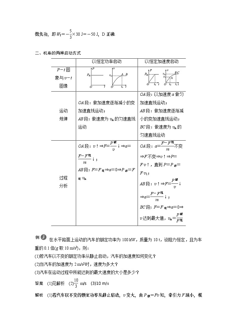 高中物理新教材同步必修第二册 第8章 专题强化 功的计算 机车的两种启动方式同步讲义第3页