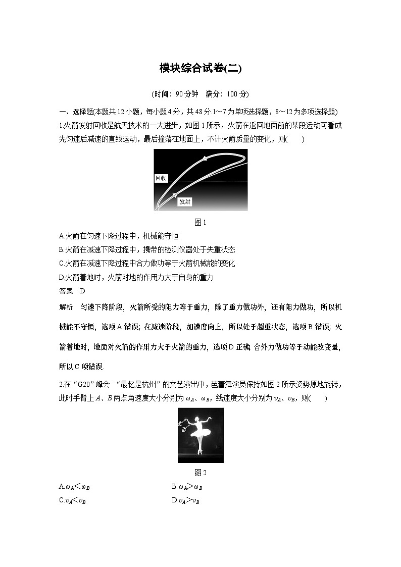 高中物理新教材同步必修第二册 模块综合试卷（二）同步讲义第1页