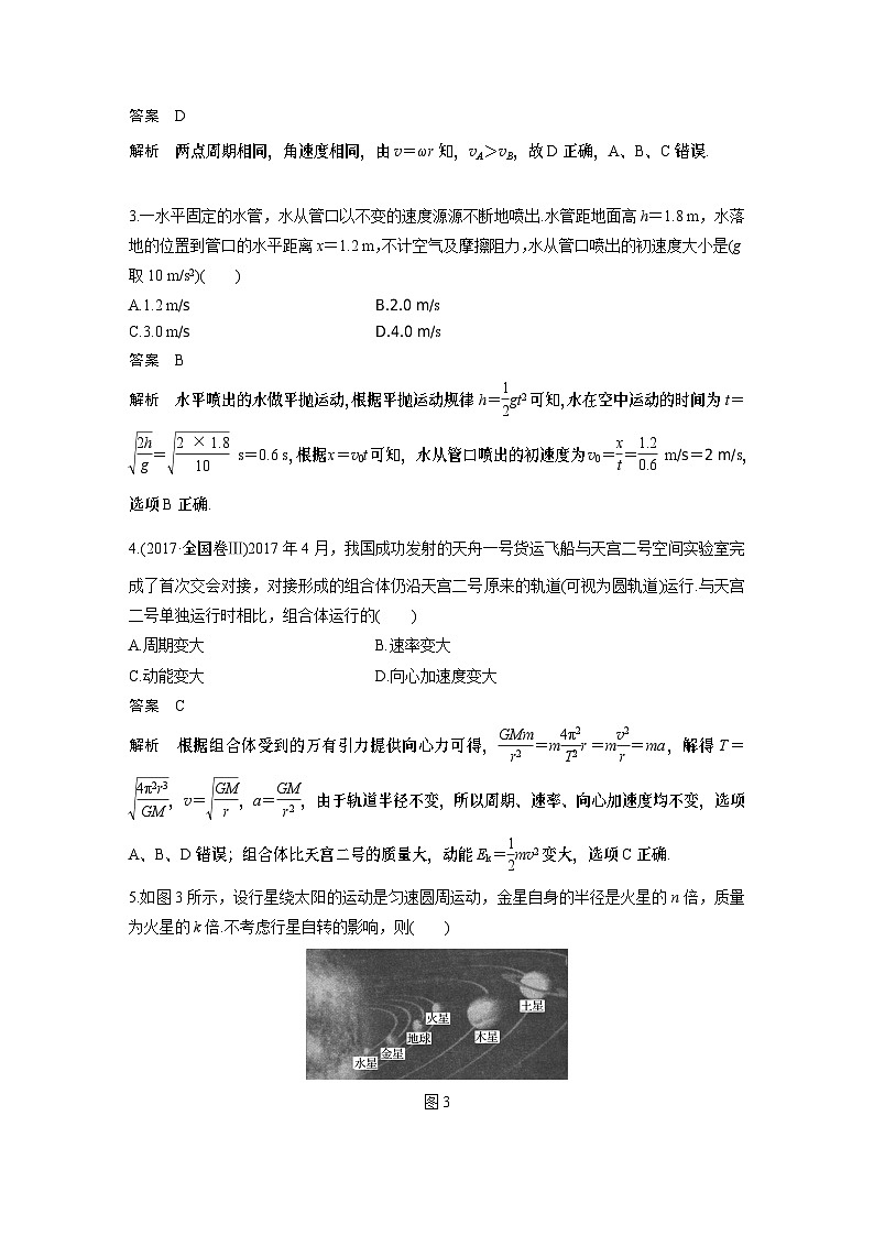 高中物理新教材同步必修第二册 模块综合试卷（二）同步讲义第2页