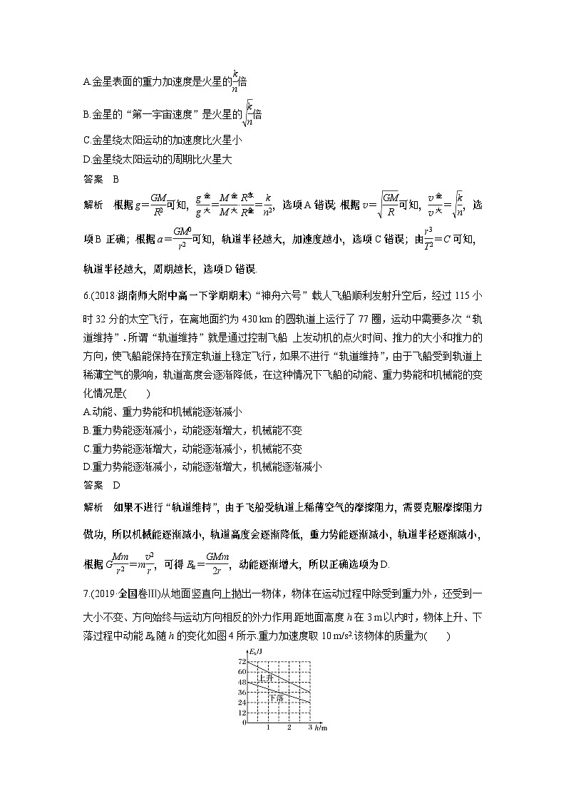高中物理新教材同步必修第二册 模块综合试卷（二）同步讲义第3页