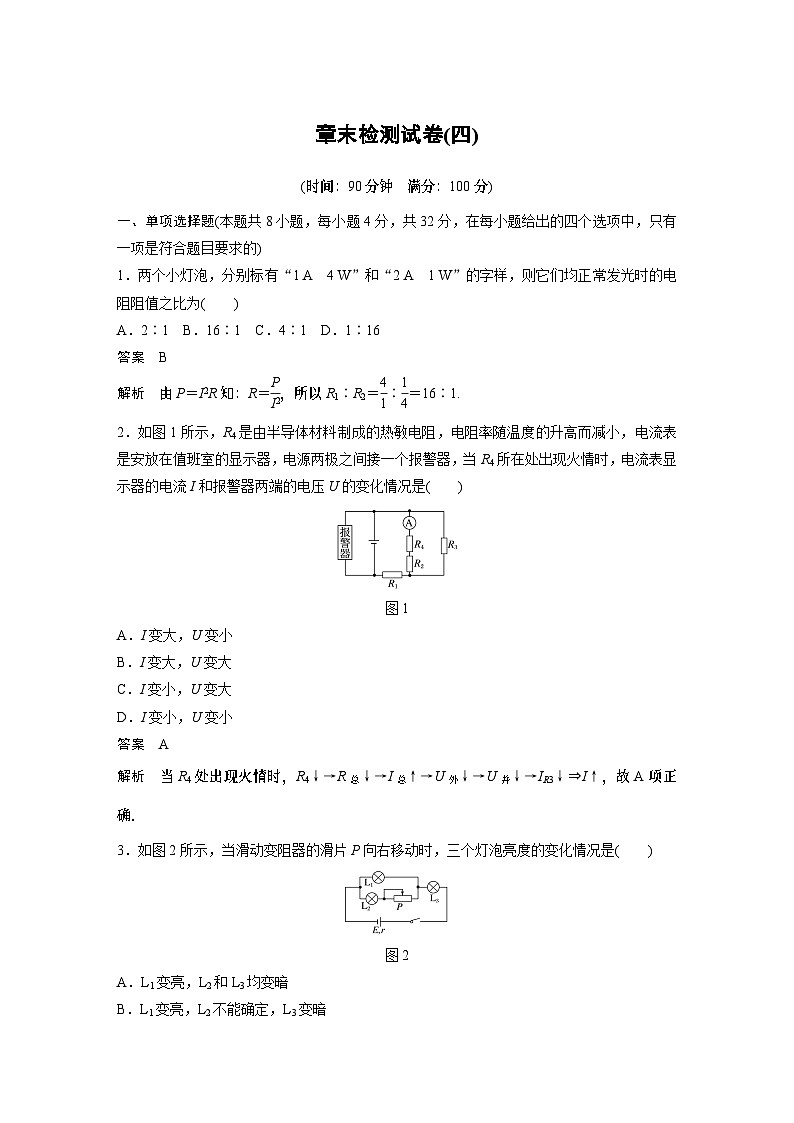 高中物理新教材同步必修第三册 章末检测试卷(四)同步讲义第1页