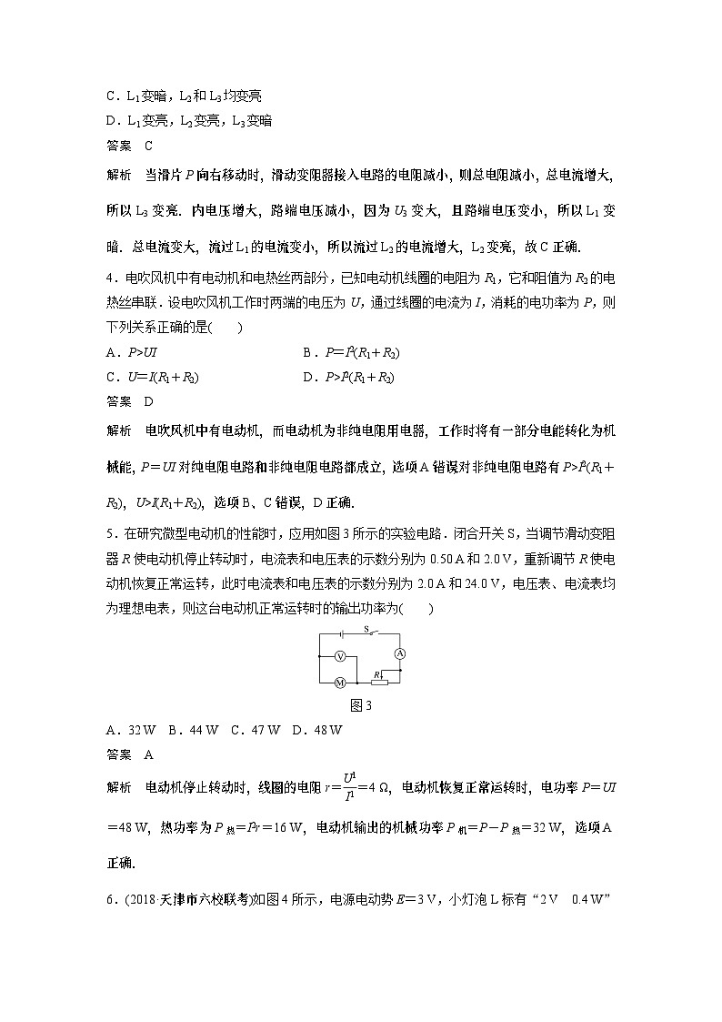 高中物理新教材同步必修第三册 章末检测试卷(四)同步讲义第2页