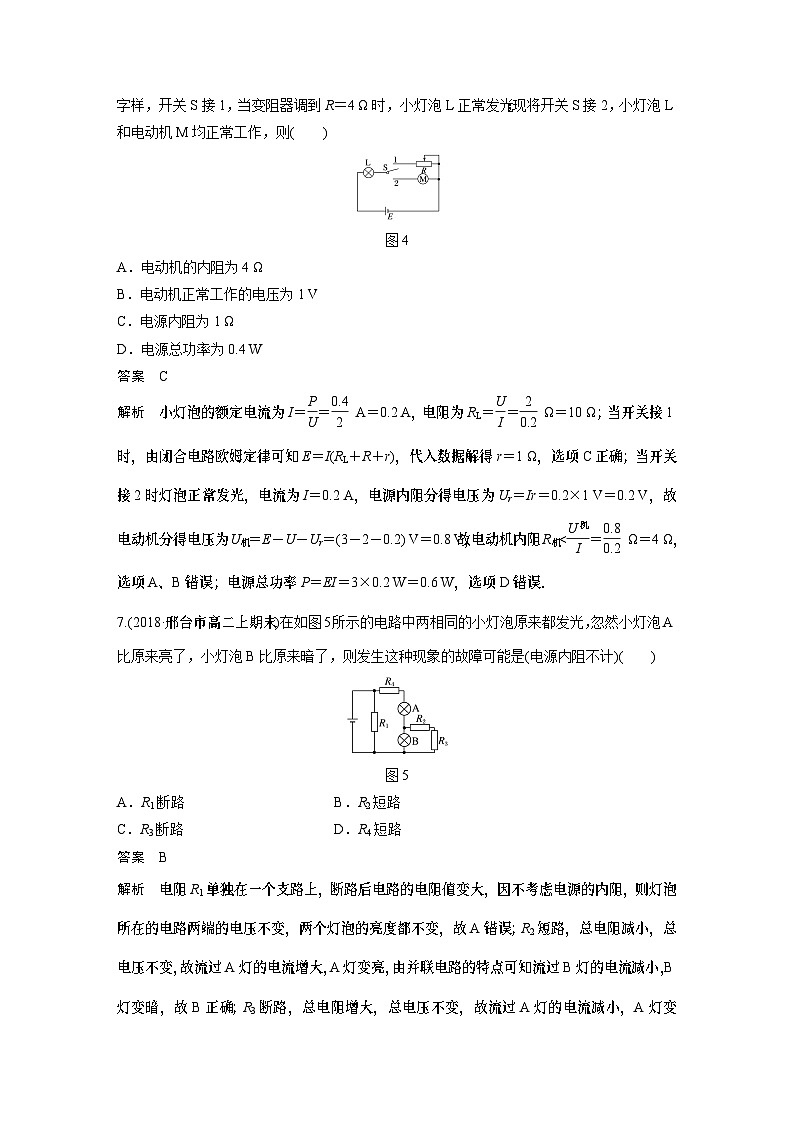高中物理新教材同步必修第三册 章末检测试卷(四)同步讲义第3页