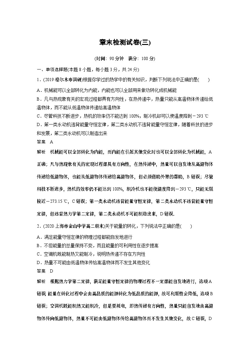 高中物理新教材同步选择性必修第三册 第3章 章末检测试卷(三)同步讲义第1页