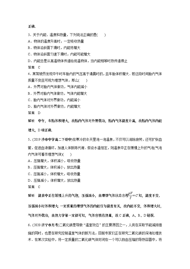 高中物理新教材同步选择性必修第三册 第3章 章末检测试卷(三)同步讲义第2页