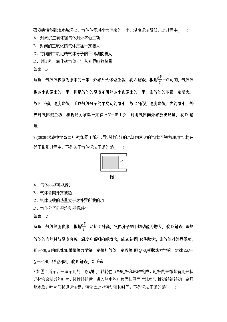 高中物理新教材同步选择性必修第三册 第3章 章末检测试卷(三)同步讲义第3页