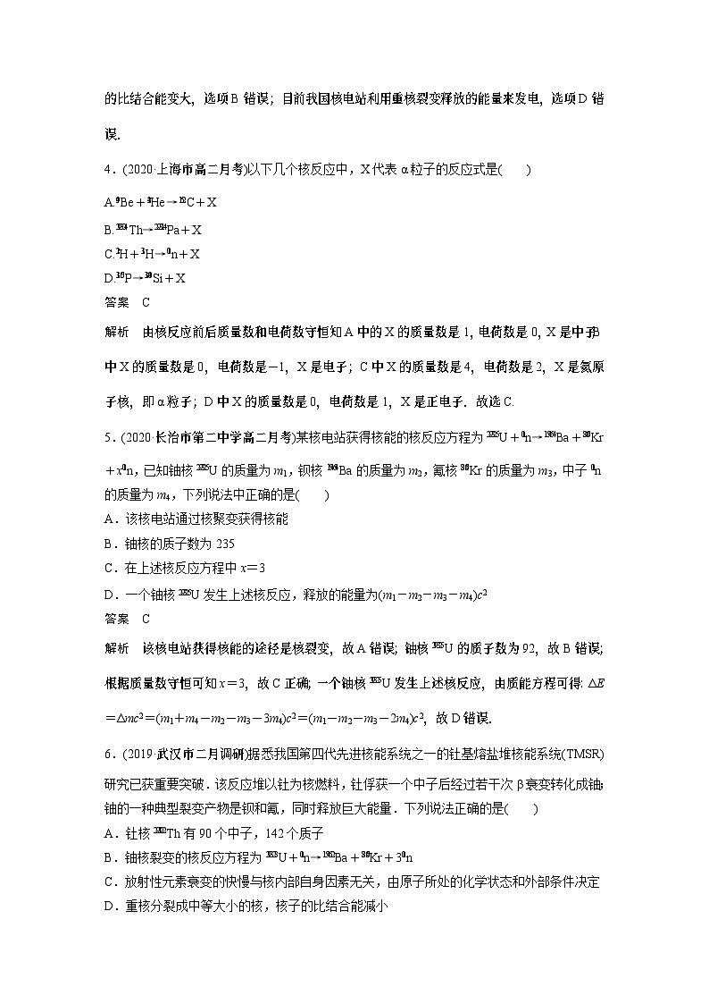 高中物理新教材同步选择性必修第三册 第5章 章末检测试卷(五)同步讲义02