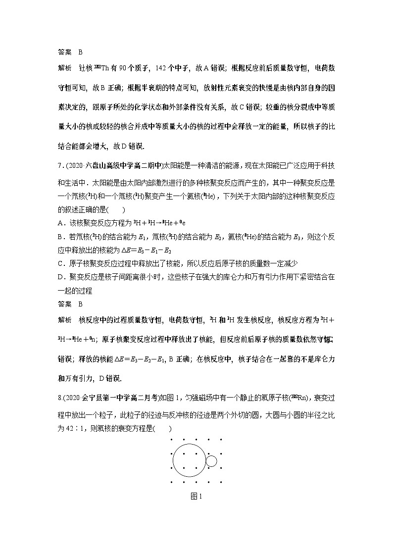 高中物理新教材同步选择性必修第三册 第5章 章末检测试卷(五)同步讲义03