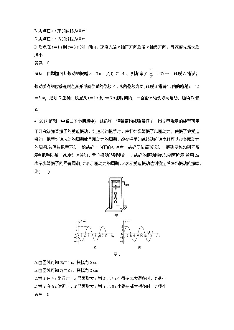 高中物理新教材同步选择性必修第一册 主题2 第Ⅰ部分 检测试卷(二)同步讲义第2页
