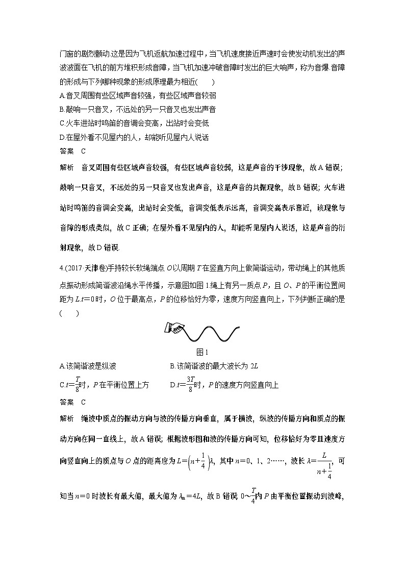 高中物理新教材同步选择性必修第一册 主题2 第Ⅱ部分 检测试卷(三)同步讲义第2页