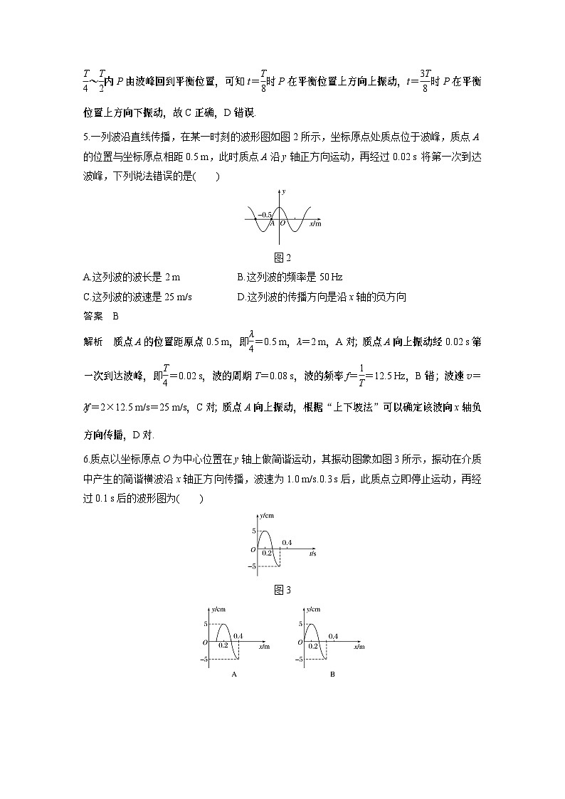 高中物理新教材同步选择性必修第一册 主题2 第Ⅱ部分 检测试卷(三)同步讲义第3页