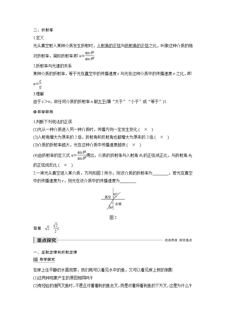 高中物理新教材同步选择性必修第一册 主题3 1　光的反射和折射同步讲义第2页