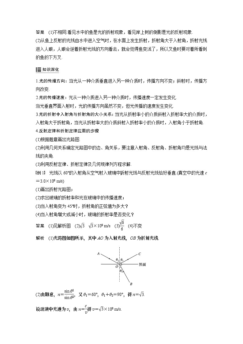 高中物理新教材同步选择性必修第一册 主题3 1　光的反射和折射同步讲义第3页