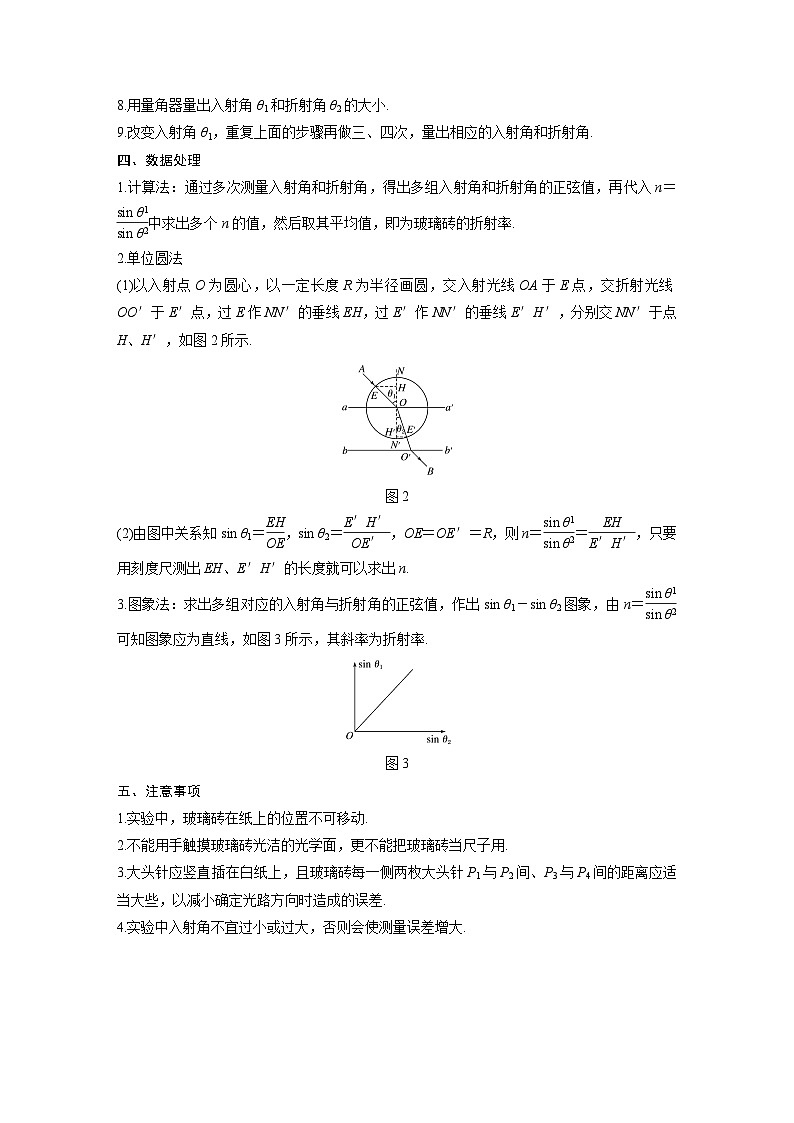 高中物理新教材同步选择性必修第一册 主题3 实验：测定玻璃的折射率同步讲义02