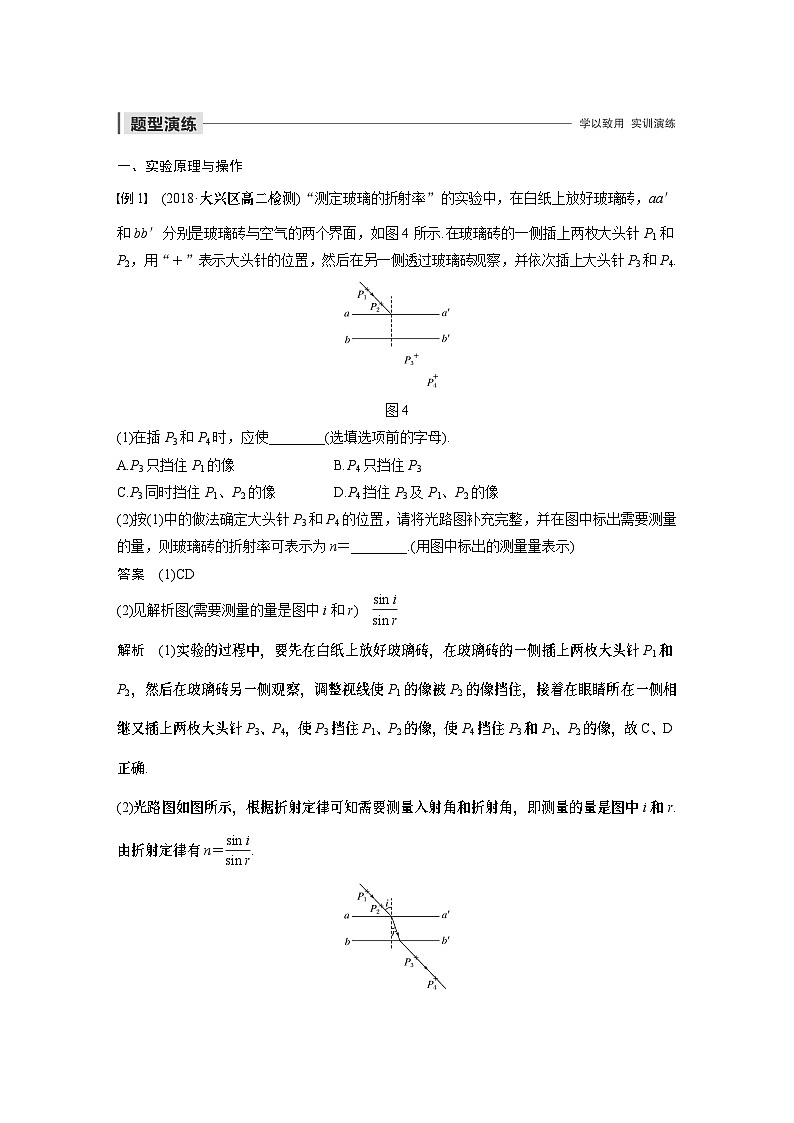 高中物理新教材同步选择性必修第一册 主题3 实验：测定玻璃的折射率同步讲义03