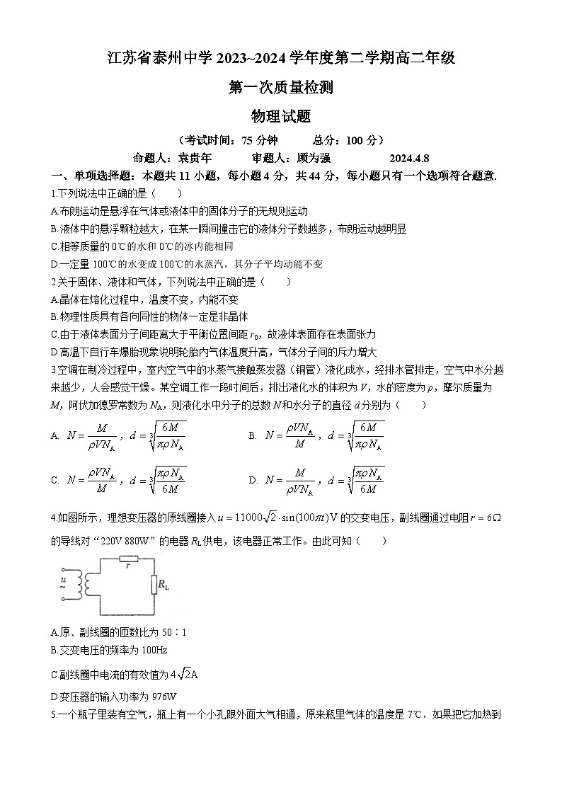 2024泰州中学高二下学期4月月考试题物理含答案01