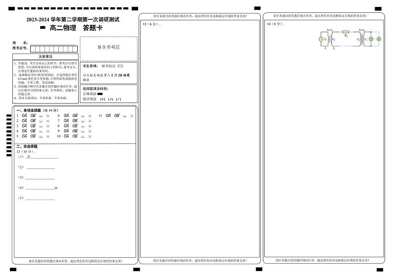 2024南京六校联合体高二下学期4月联考试题物理含答案01
