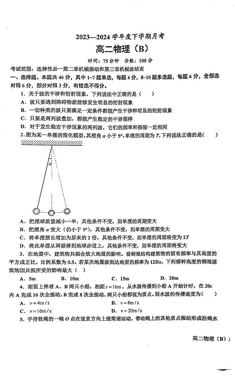2024鞍山高二下学期4月月考试题物理PDF版含答案01