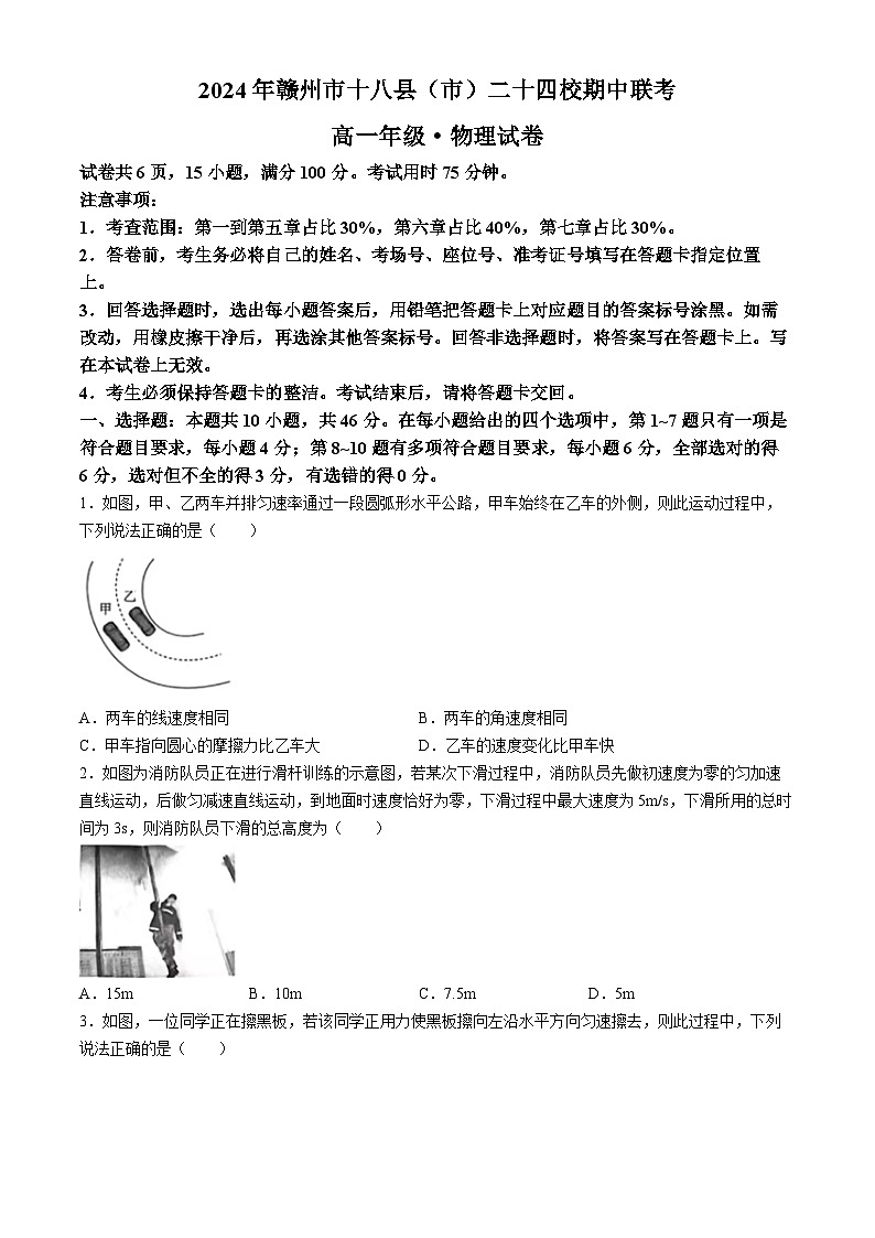 2024赣州十八县（）二十四校高一下学期期中考试物理试卷第1页