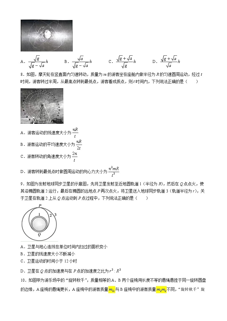 2024赣州十八县（）二十四校高一下学期期中考试物理试卷第3页