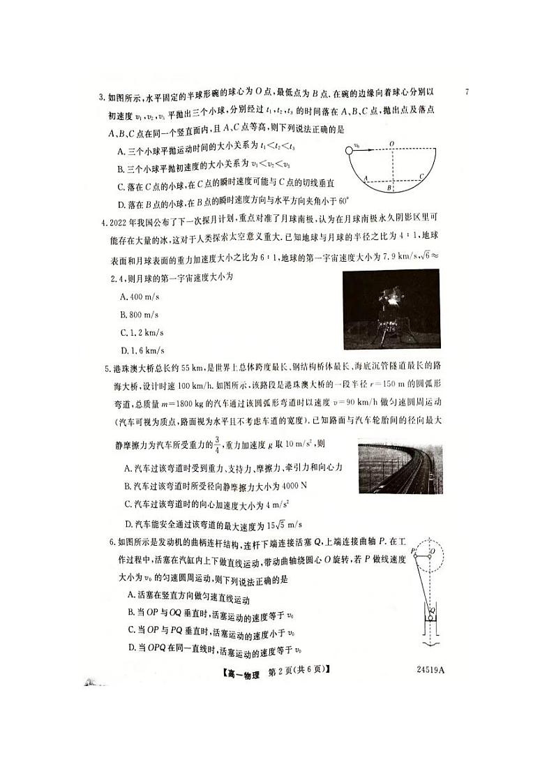 河南省新未来联考2023-2024学年高一下学期4月期中考试物理试题（PDF版附解析）02