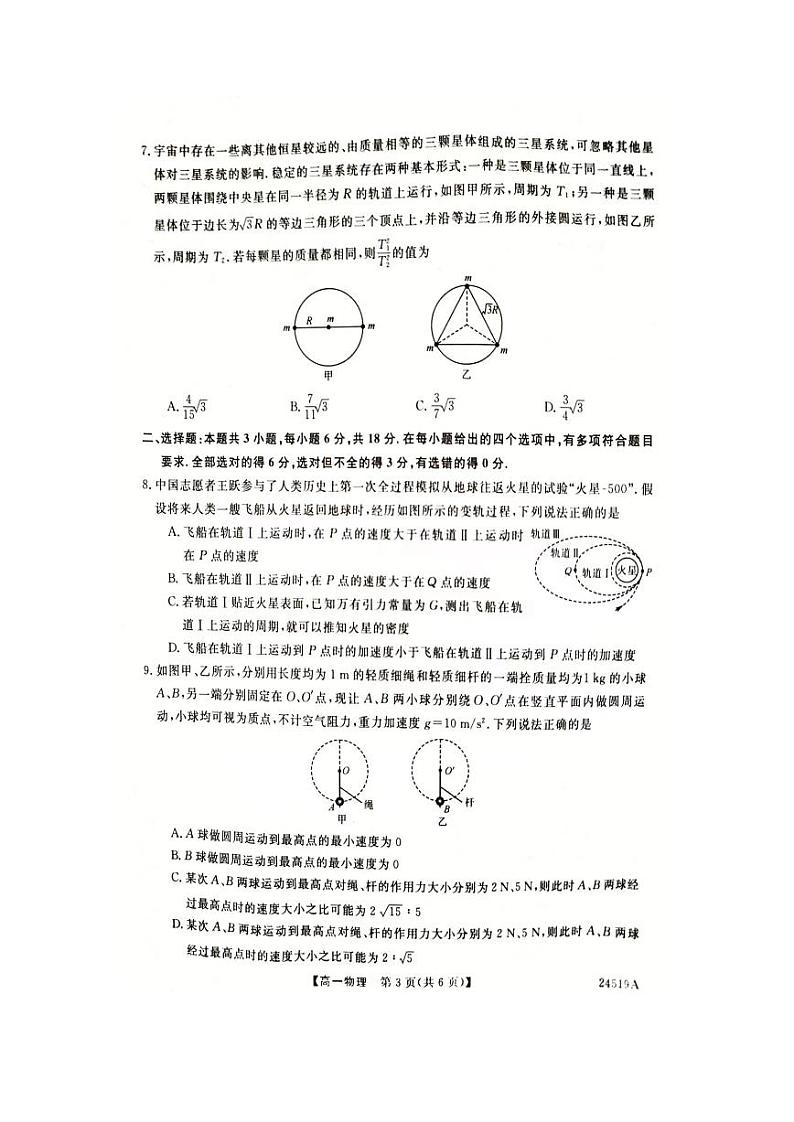 河南省新未来联考2023-2024学年高一下学期4月期中考试物理试题（PDF版附解析）03