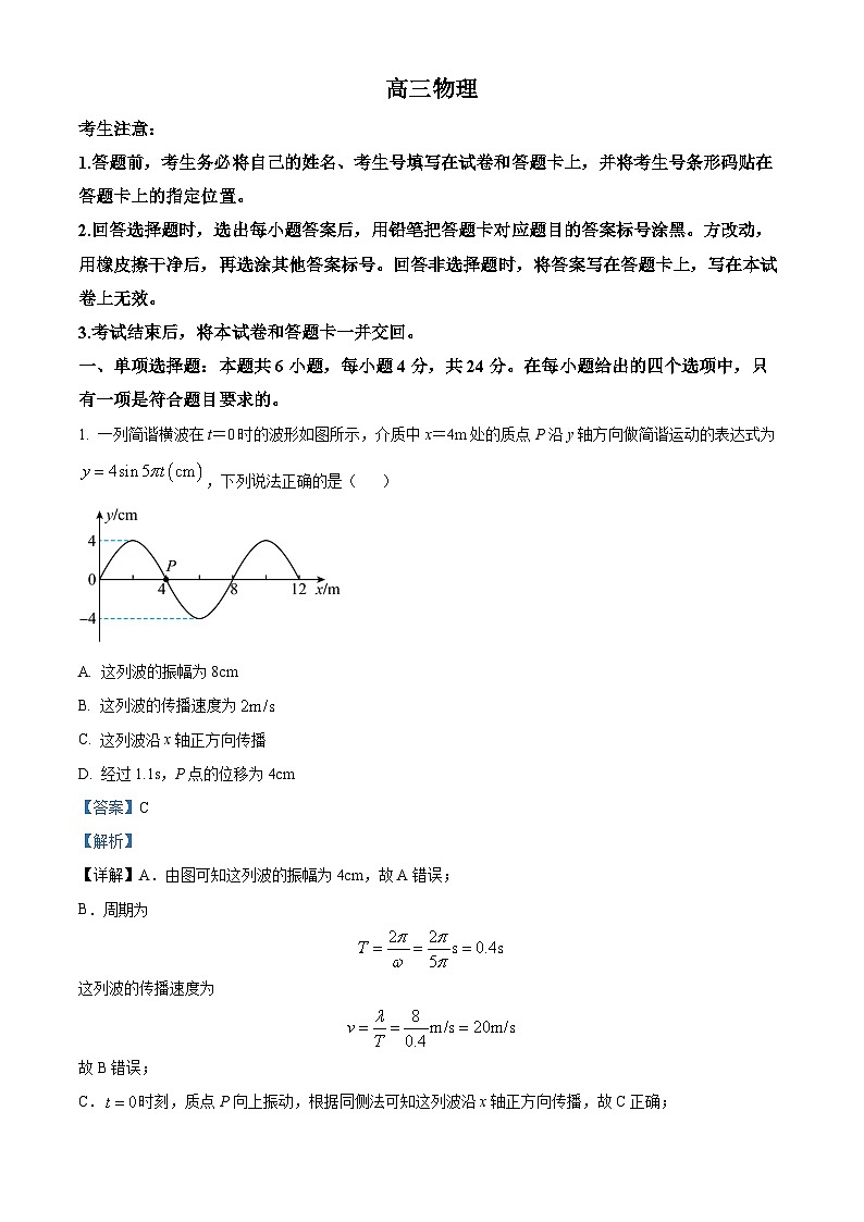 湖南省衡阳市2024届高三下学期第二次联考（二模）物理试题（Word版附解析）01