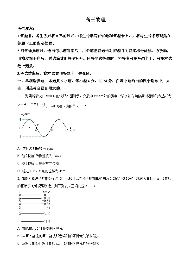 湖南省衡阳市2024届高三下学期第二次联考（二模）物理试题（Word版附解析）01
