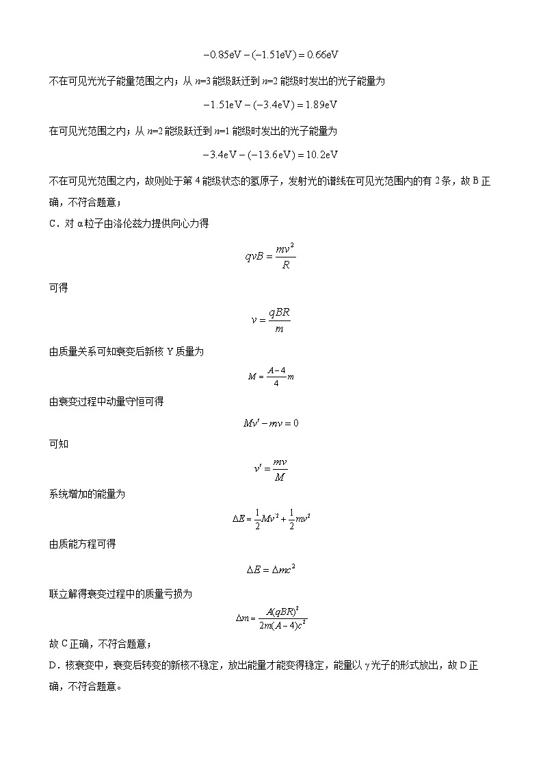 湖南省衡阳市2024届第八中学高三下学期模拟预测物理试题 Word版含解析第2页