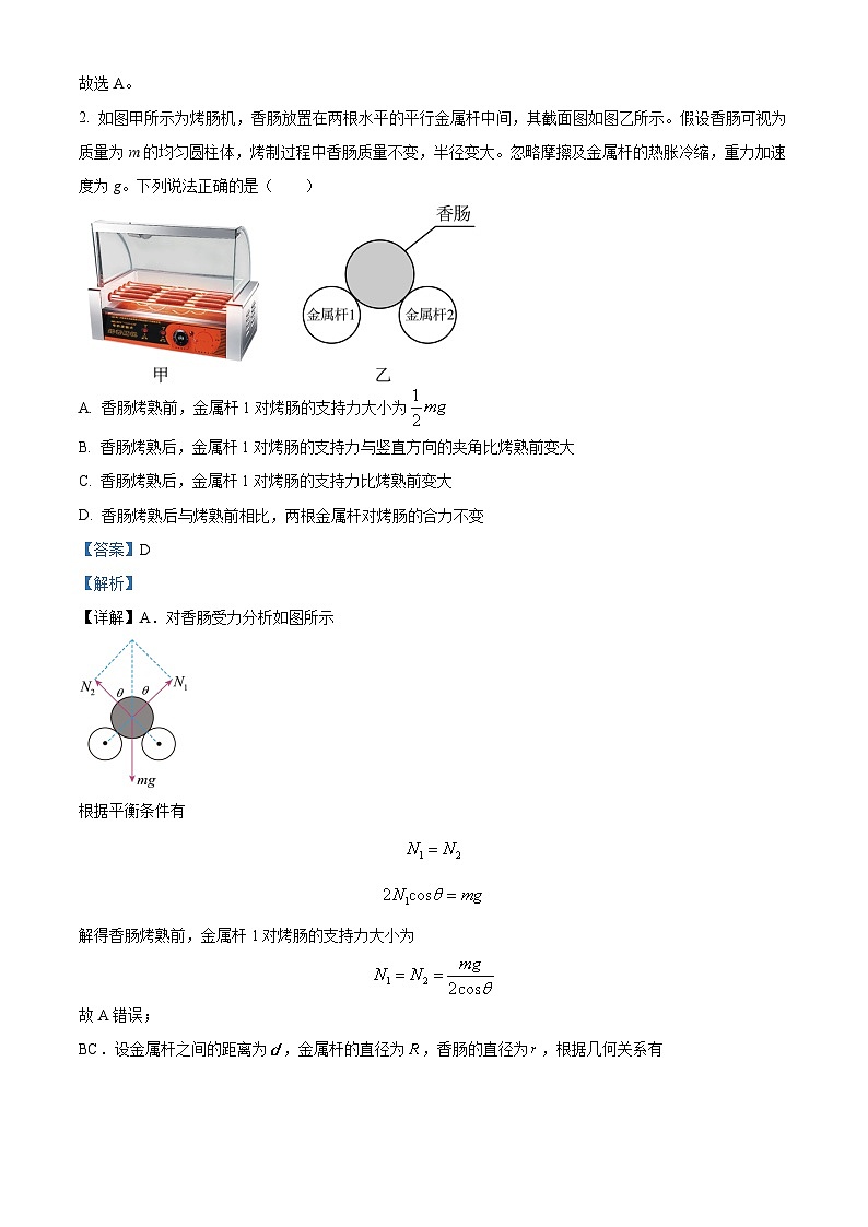 湖南省衡阳市2024届第八中学高三下学期模拟预测物理试题 Word版含解析第3页