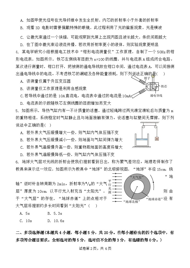 湖南省衡阳市第一中学2023-2024学年高二下学期第一次月考物理试题（Word版附答案）第2页