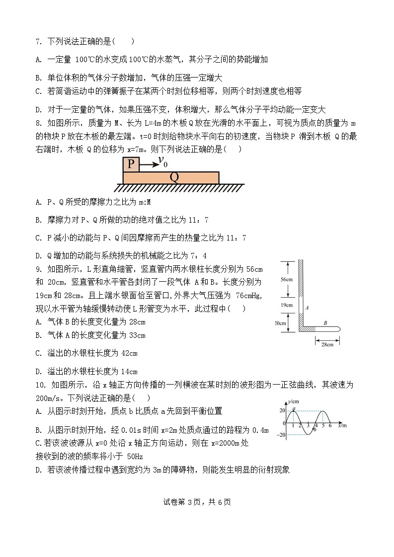 湖南省衡阳市第一中学2023-2024学年高二下学期第一次月考物理试题（Word版附答案）第3页