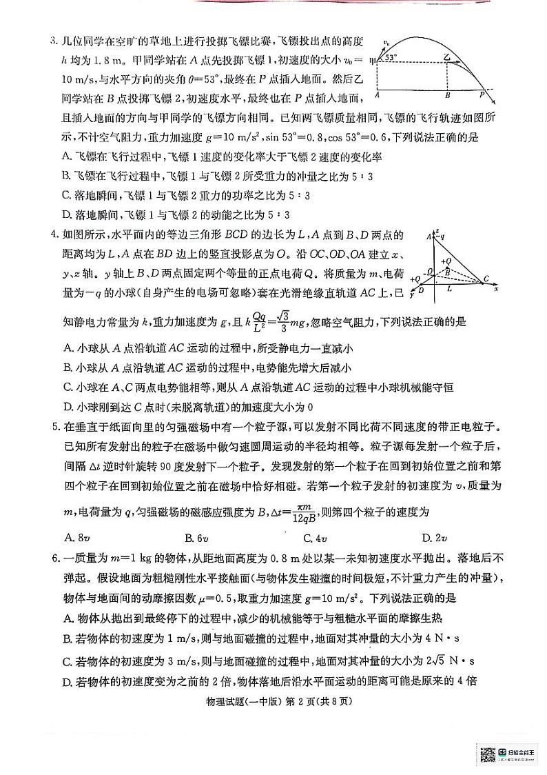 湖南省长沙市第一中学2023-2024学年高三下学期月考（八）物理试题（PDF版附答案）02
