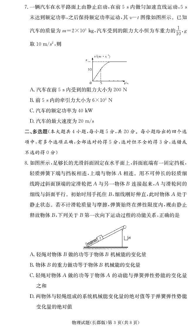 湖南省长沙市2023-2024长郡中学高一选科适应性检测物理试卷第3页