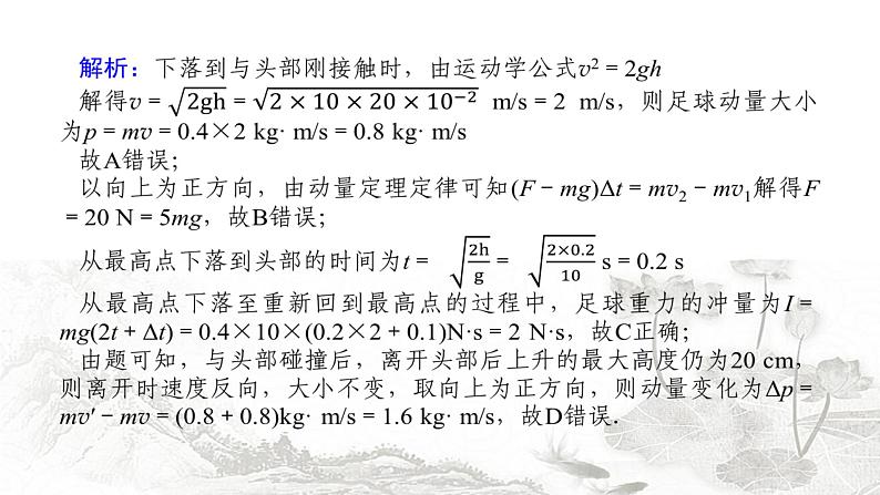 2024届高考物理二轮复习第5讲动量定理和动量守恒定律的应用课件06