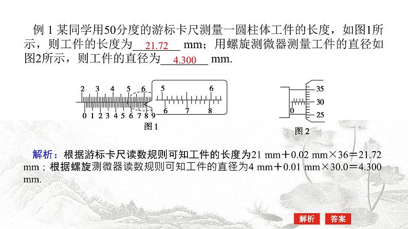 2024届高考物理二轮复习第15讲力学实验课件第7页