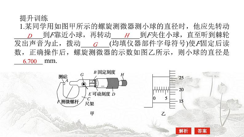 2024届高考物理二轮复习第15讲力学实验课件第8页