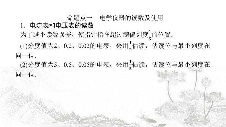 2024届高考物理二轮复习第16讲电学实验课件03