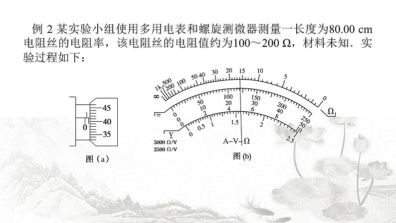 2024届高考物理二轮复习第16讲电学实验课件08